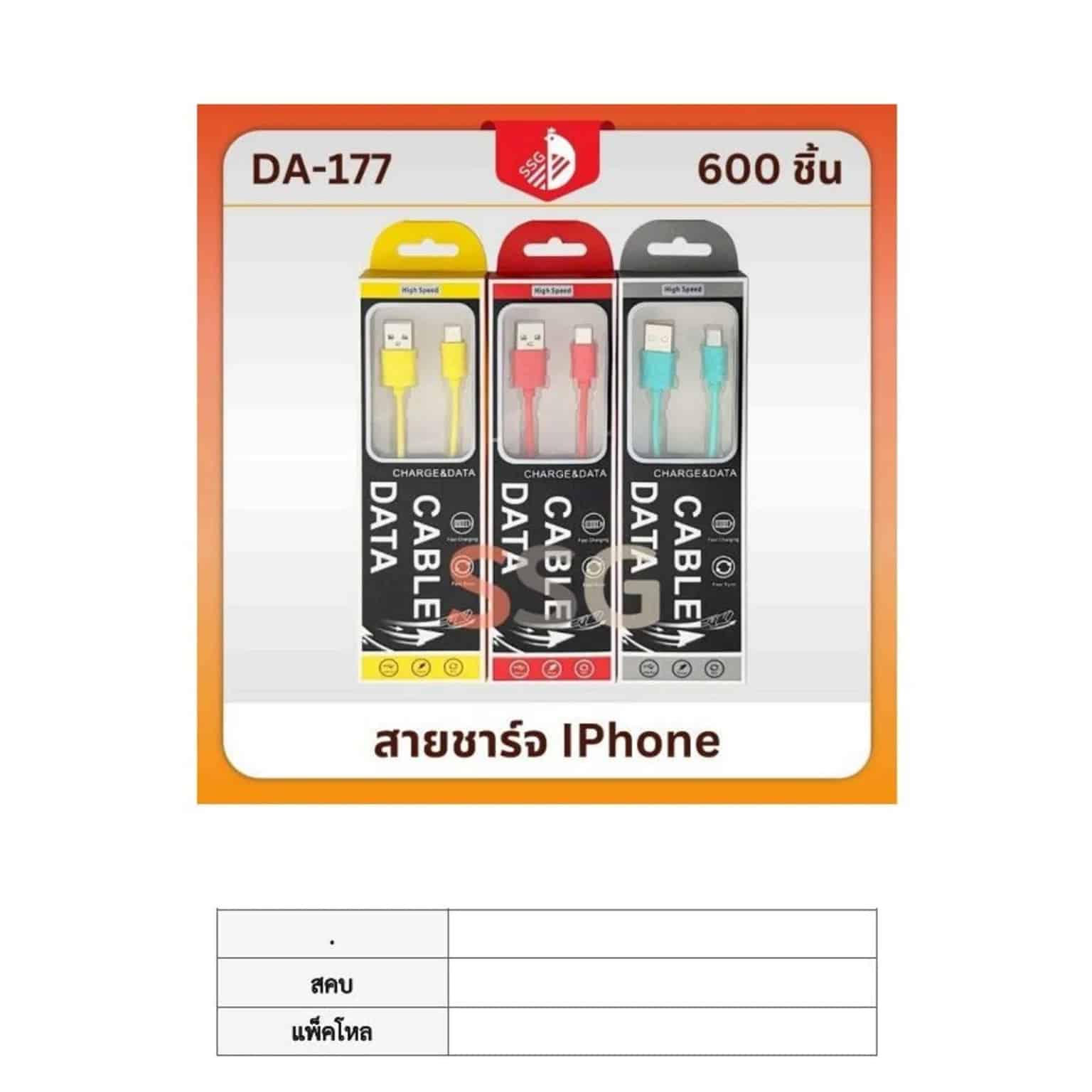 สายชาร์จIphon5 DA-177