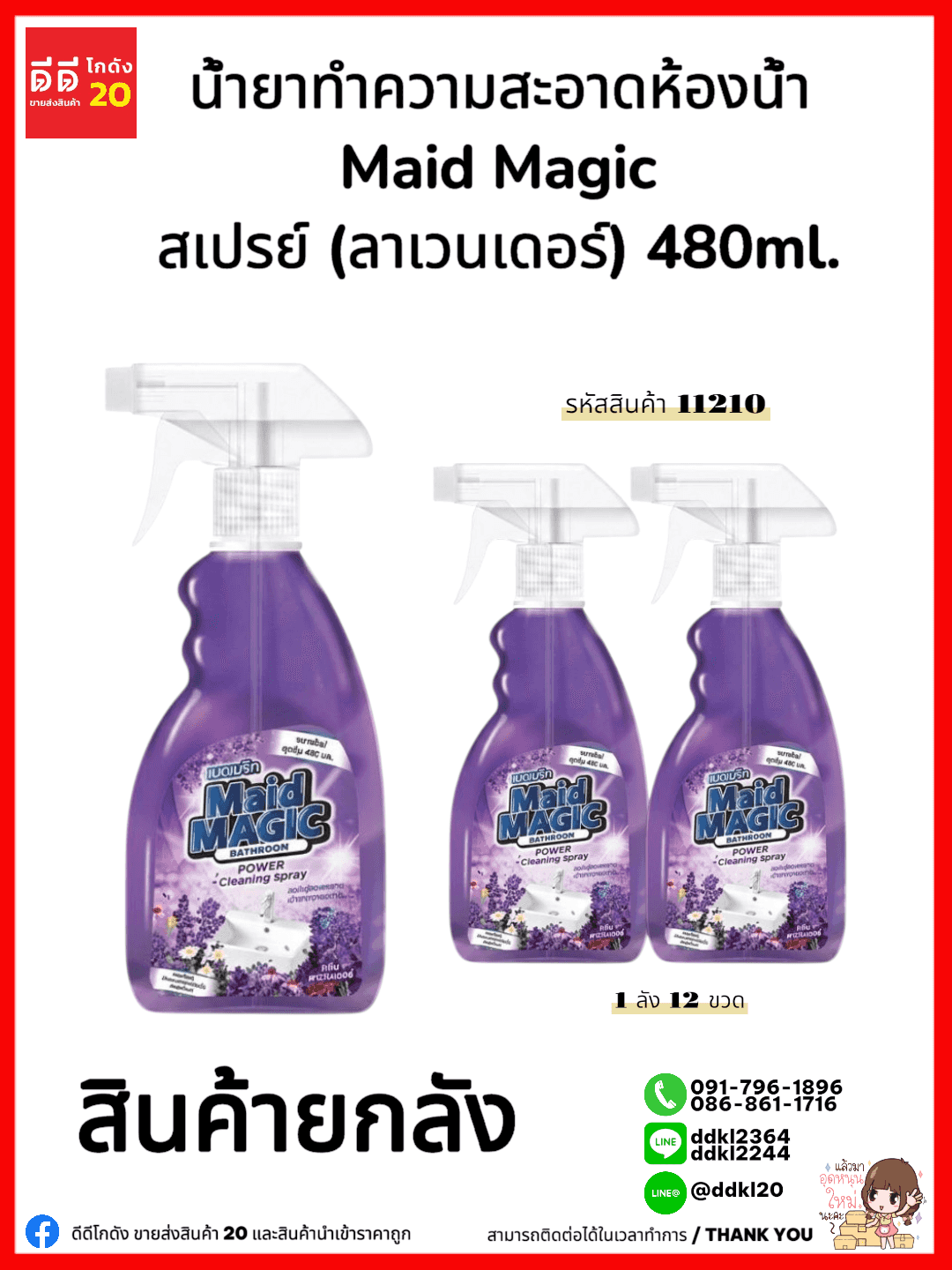 ผลิตภัณฑ์ขจัดคราบห้องน้ำ Good