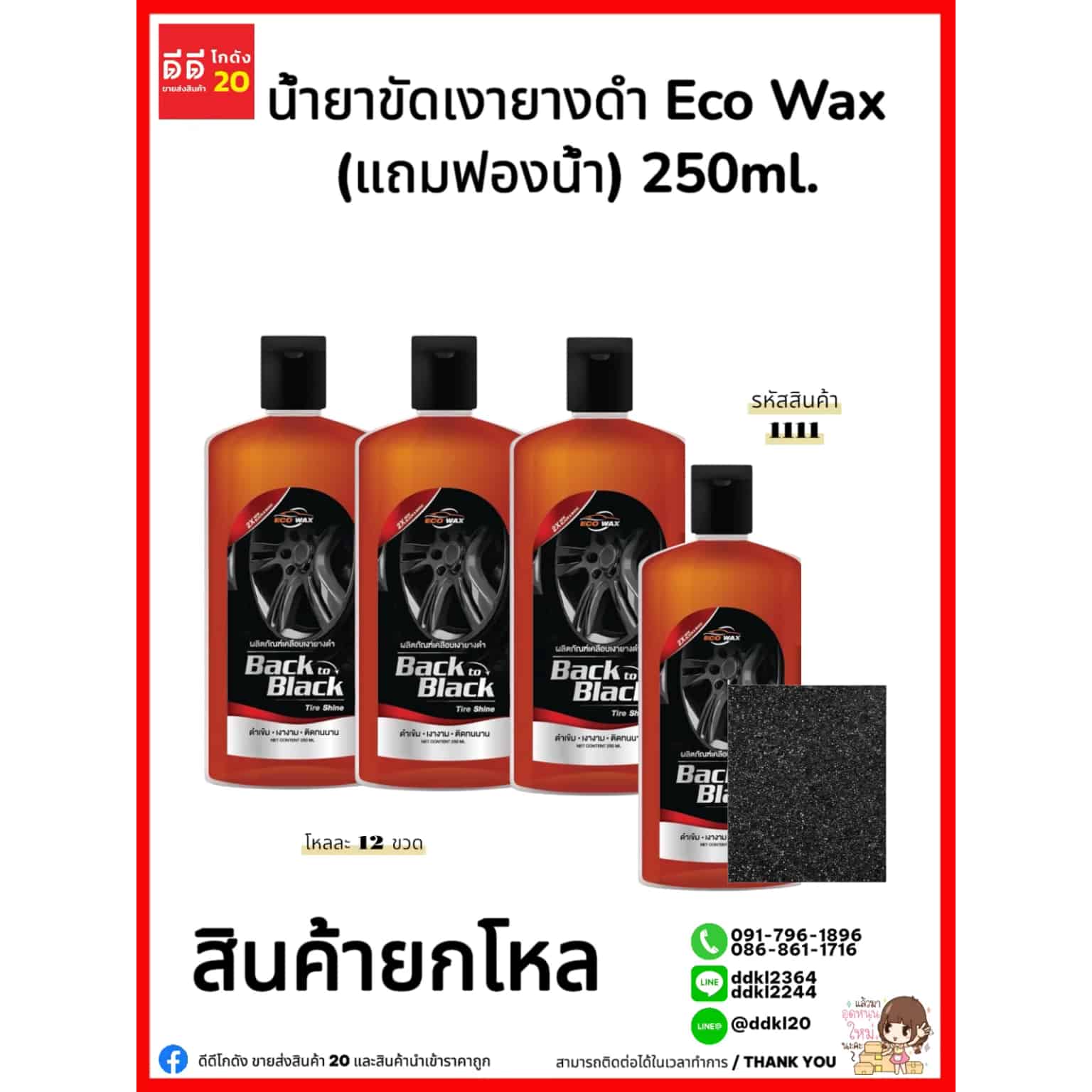 โหลแฟนซีเล็ก+ช้อนBT