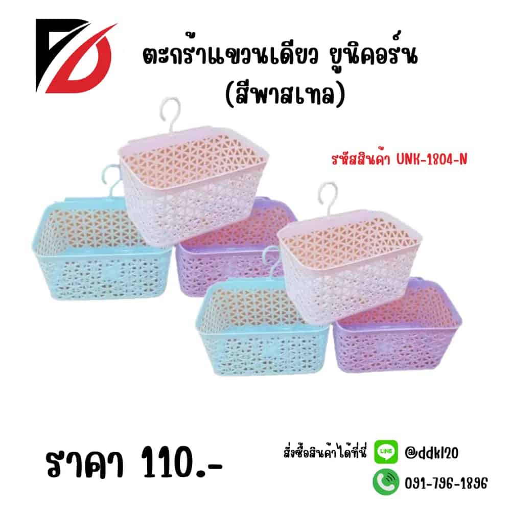 ตะกร้าแขวนเดียว ยูนิคอร์น (สีพาสเทล)