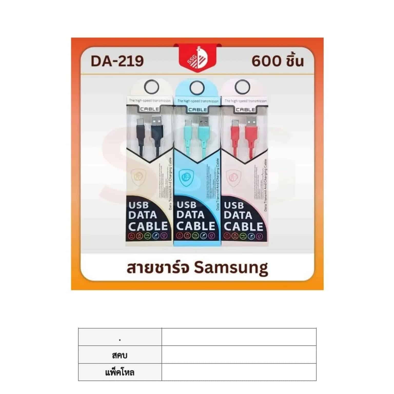 สายชาร์จโทรศัพท์Samsung