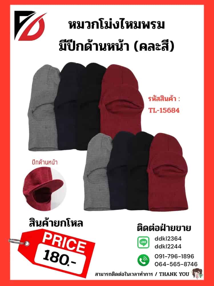 หมวกโม่งไหมพรม (มีปีก) คละสี