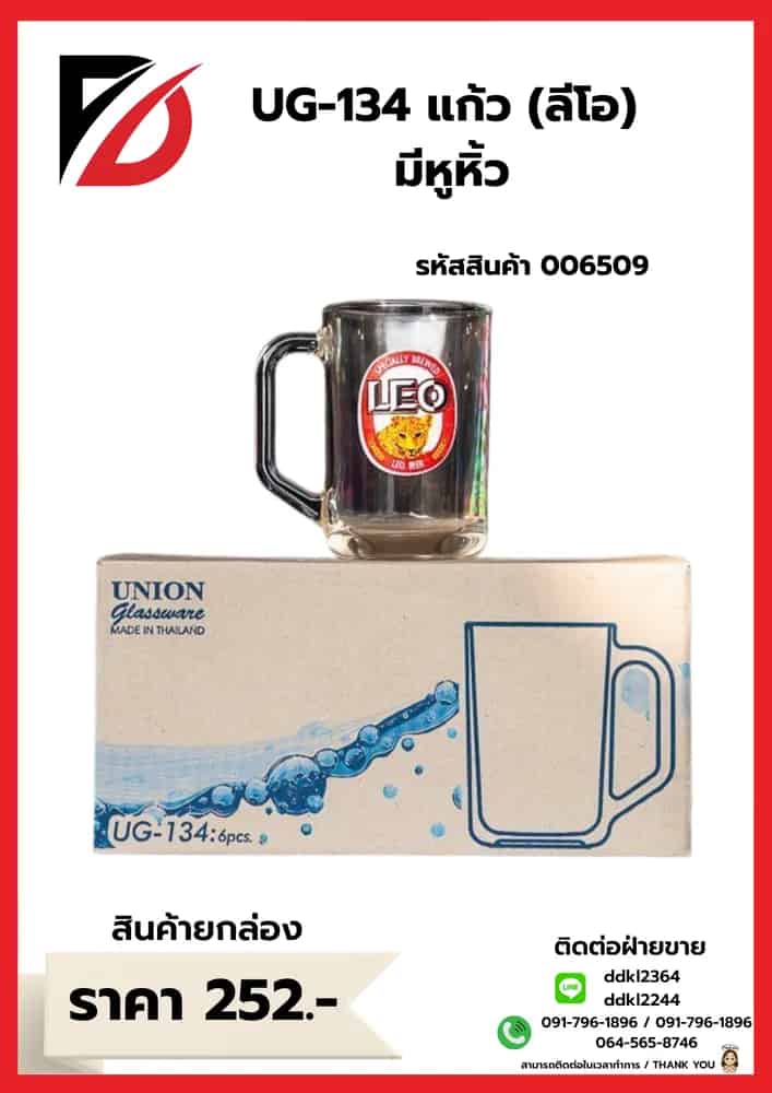 UG-134 แก้วมีหู (ลายลีโอ)