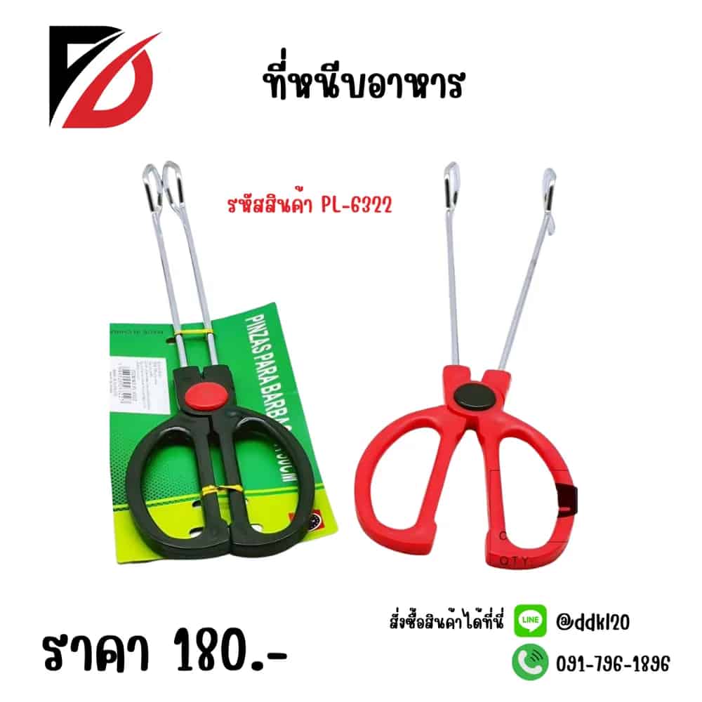 ที่หนีบอาหาร1*2