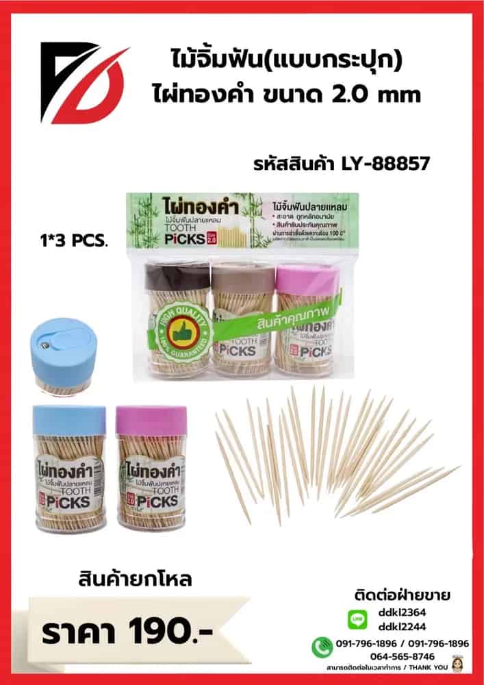 ไม้จิ้มฟัน 5 ชิ้น PL
