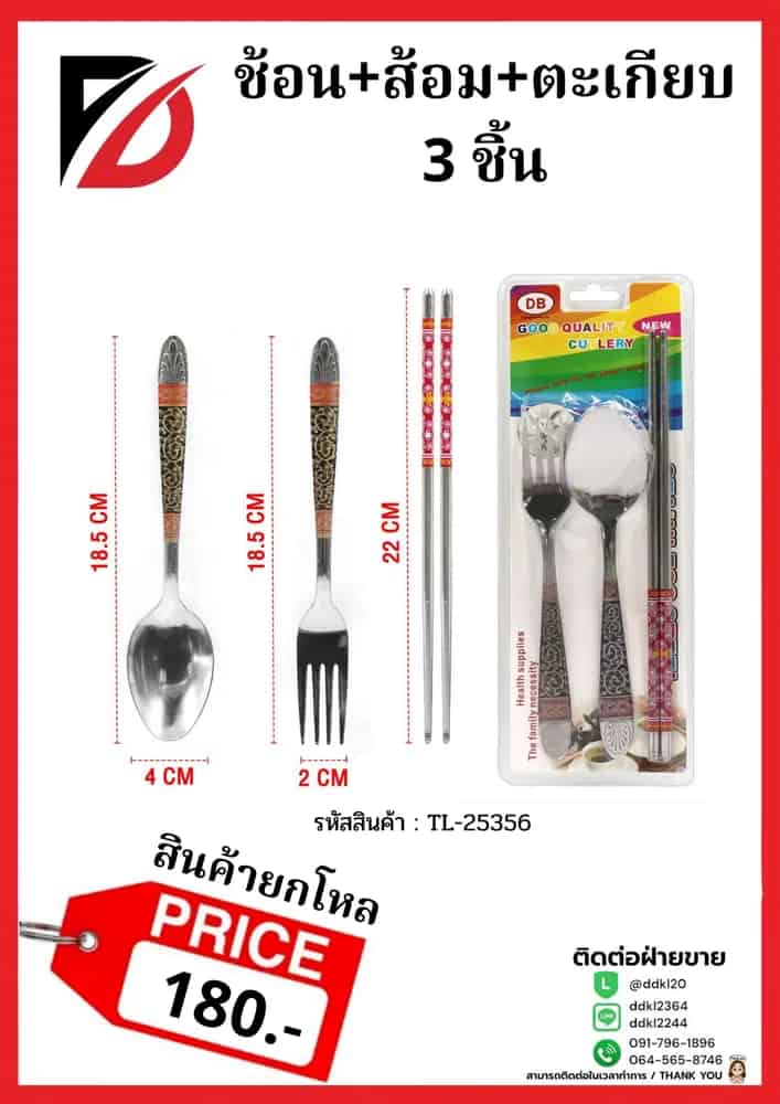 ช้อน+ส้อม+ตะเกียบPL