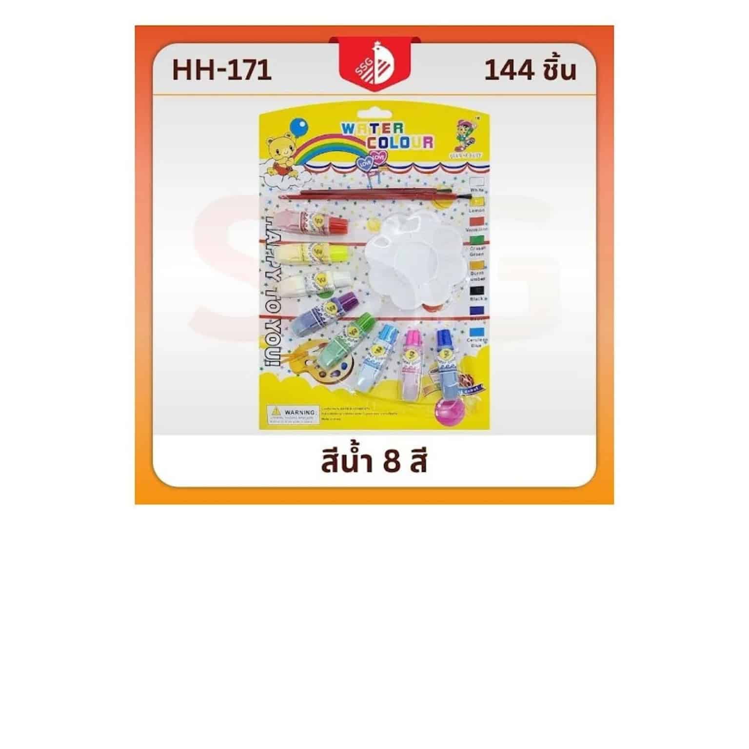 สีน้ำ8สี