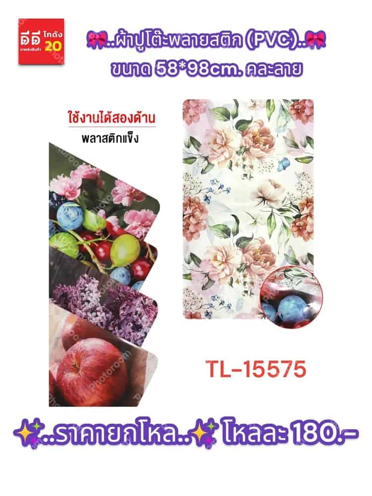 ผ้าปูโต๊ะพลาสติกแข็ง (ขนาด 58*98cm.) คละลาย