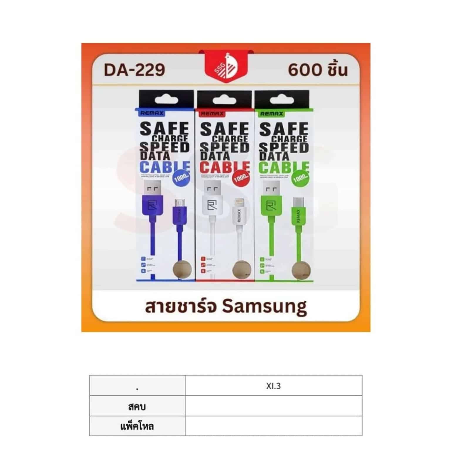 สายชาร์ทซัมซุง DA-229