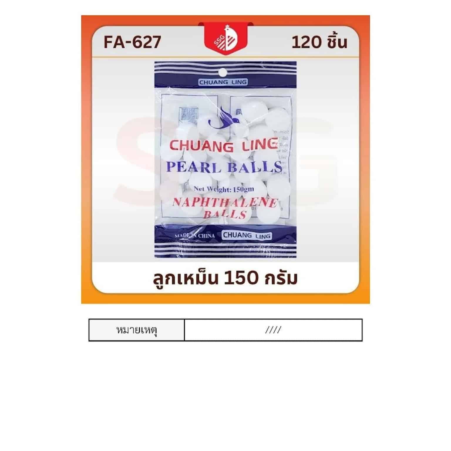 ลูกเหม็น (ขนาด 200 กรัม) สีขาว