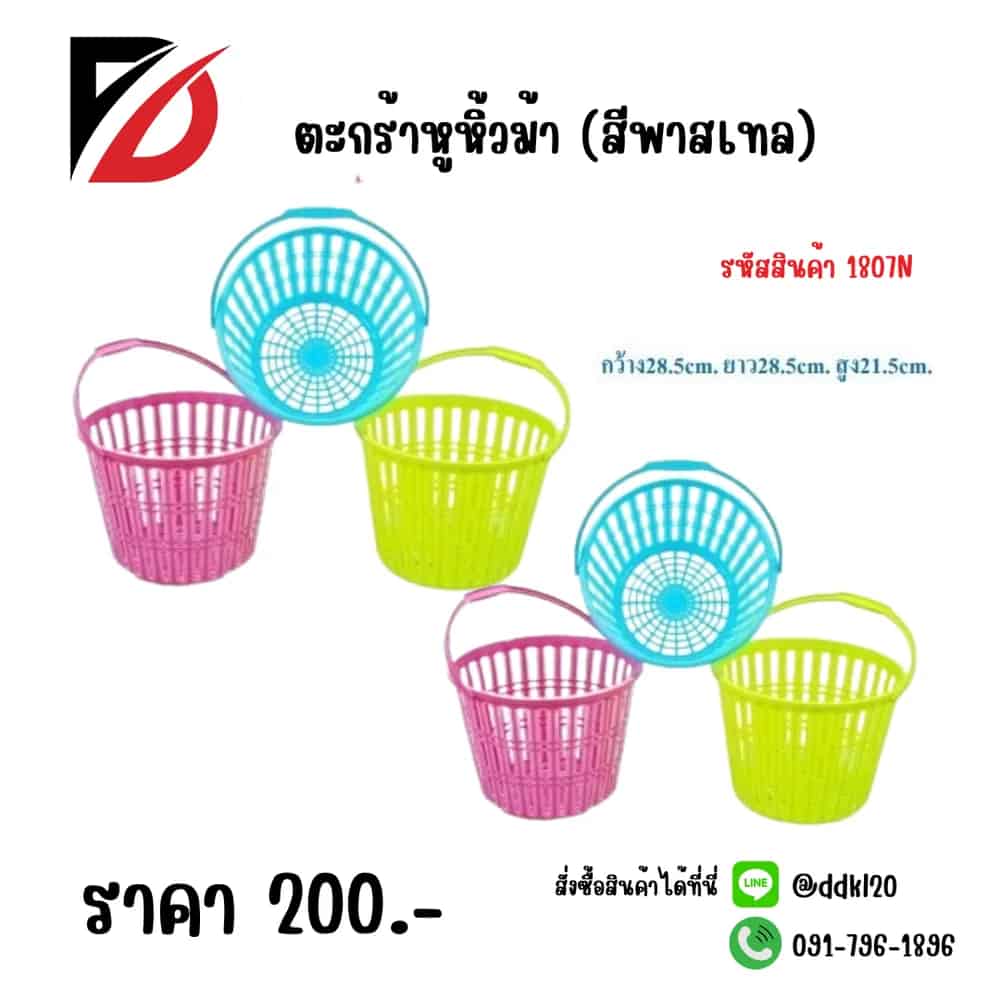 ตะกร้าหูหิ้วม้า (สีพาสเทล)