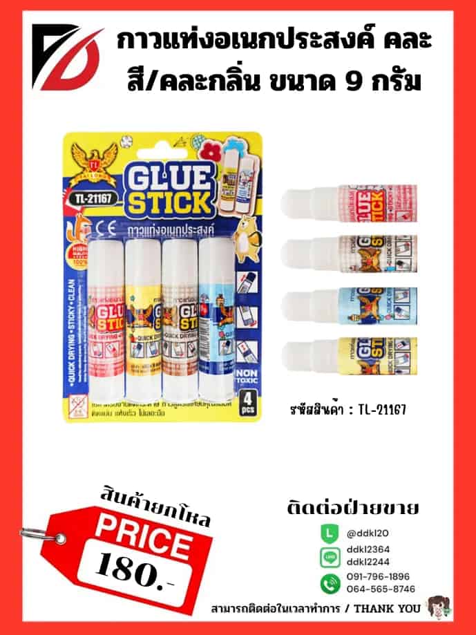 กาวเเท่งอเนกประสงค์