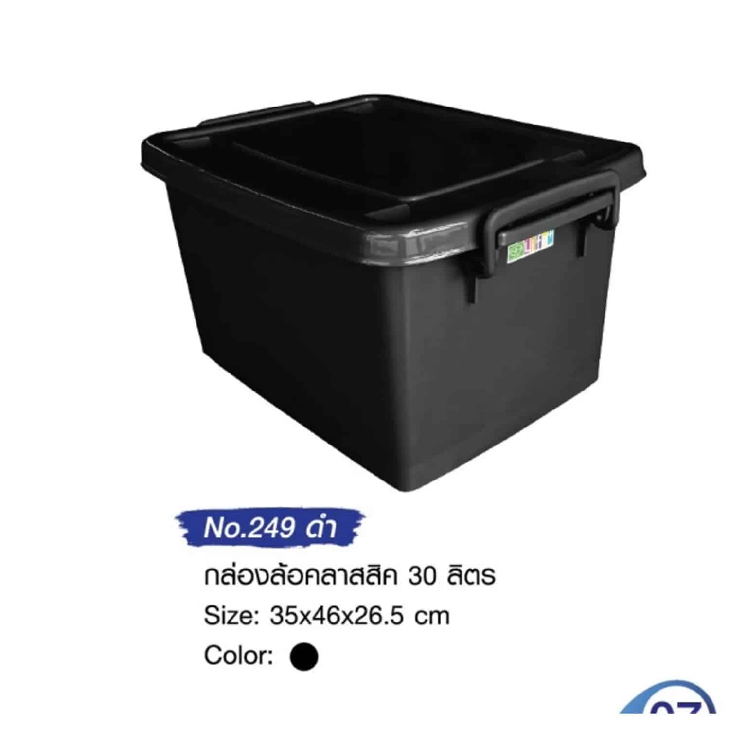 กล่องล้อ 30 ลิตร (สีดำ)