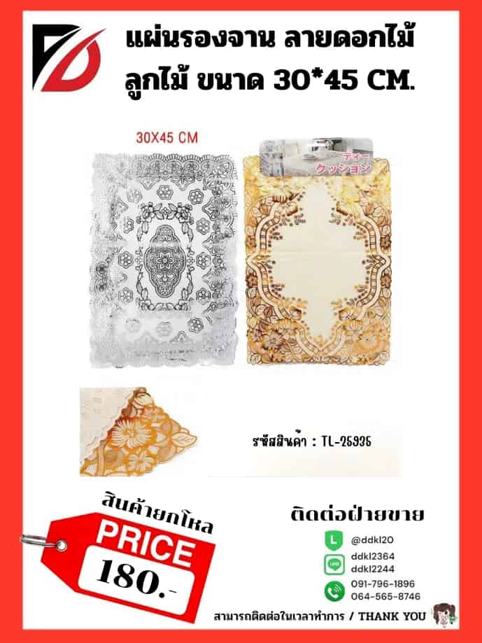 แผ่นรองจาน 45*30 cm
