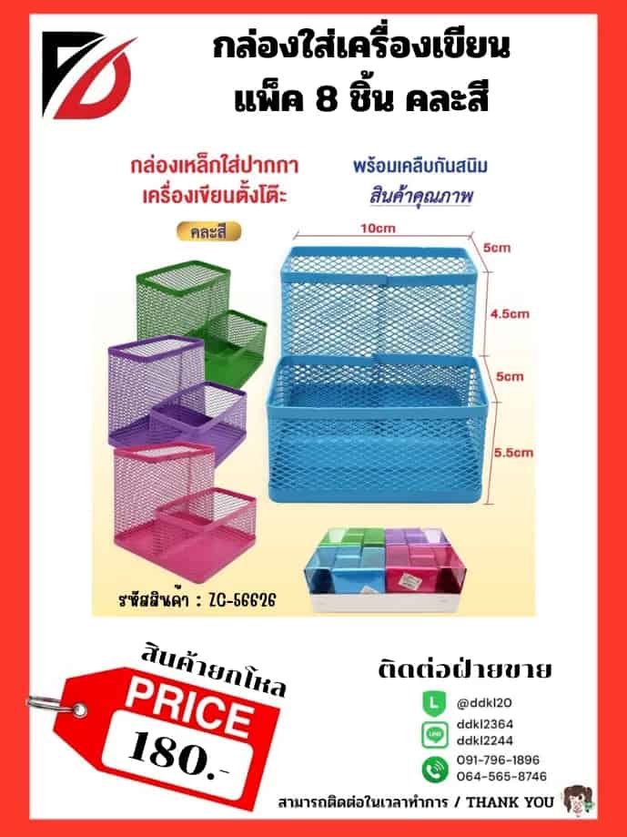 กล่องใส่เครื่องเขียน