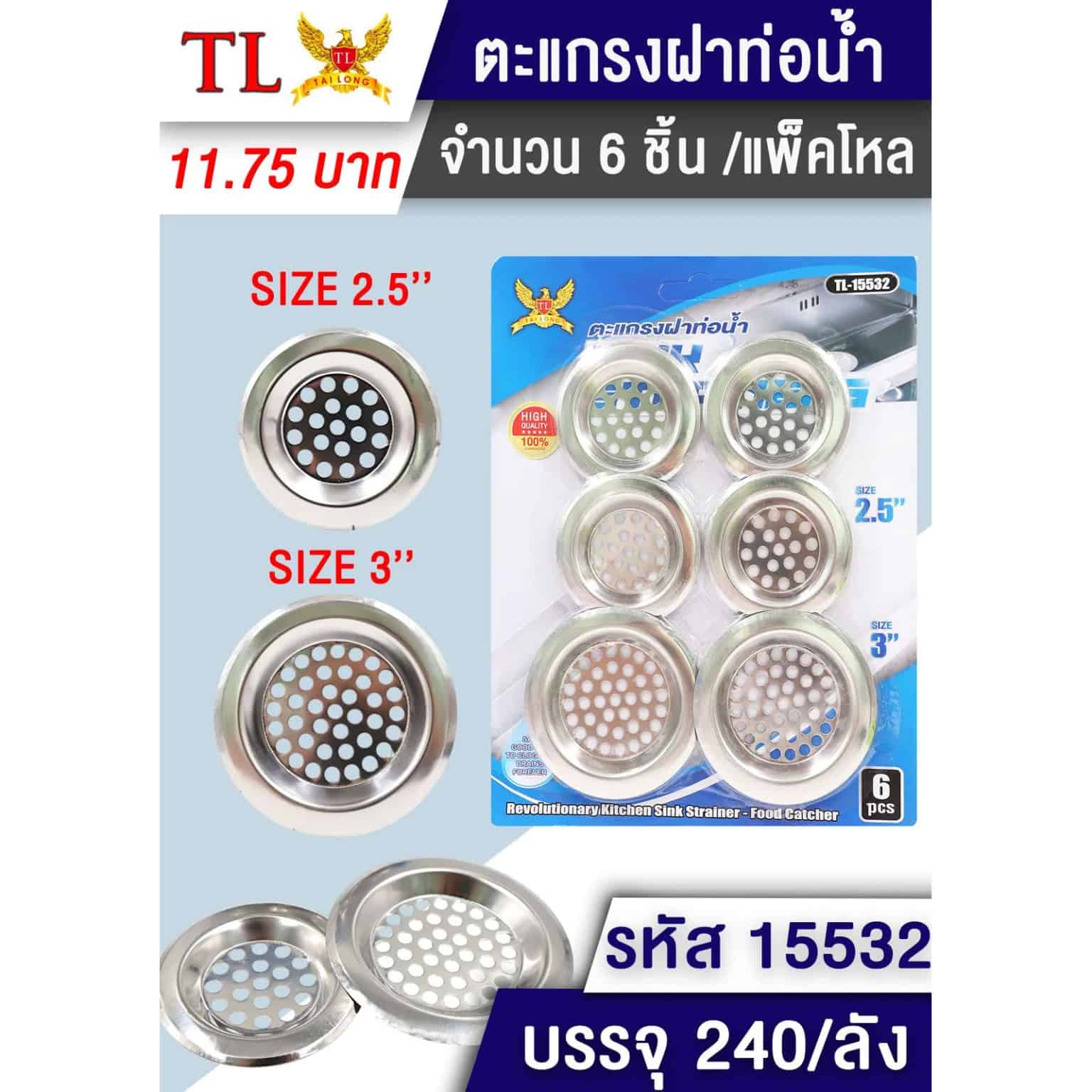 ตะแกรงฝาท่อน้ำ 3 ขนาด  (แพ็ค 6 ชิ้น)