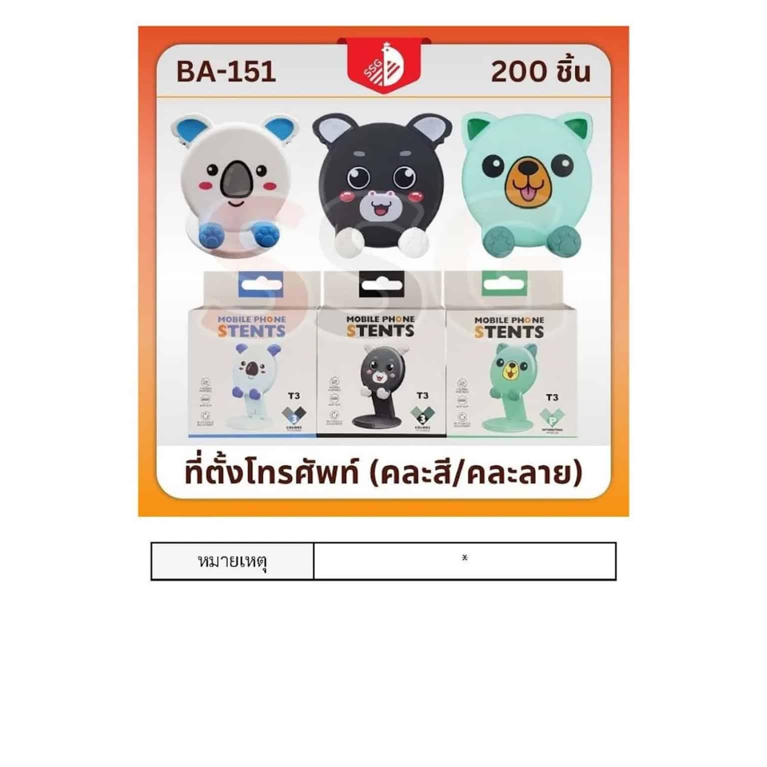 ที่ตั้งโทรศัพท์กลม (หัวการ์ตูน) ssg