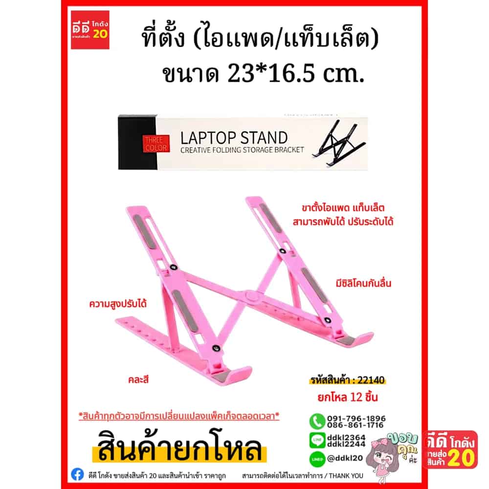 ที่วางไอแพต