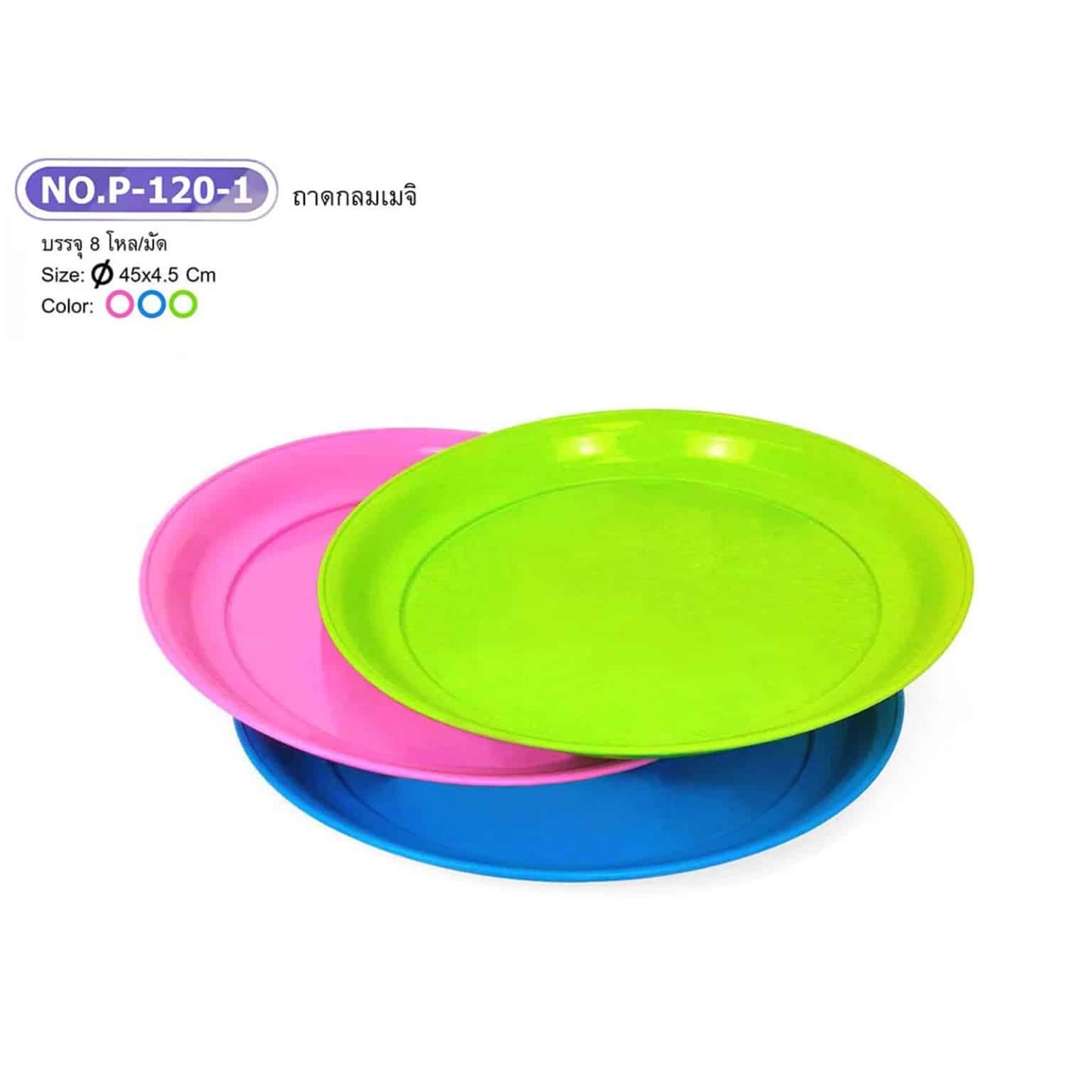 ถาดเมจิก สีหวาน