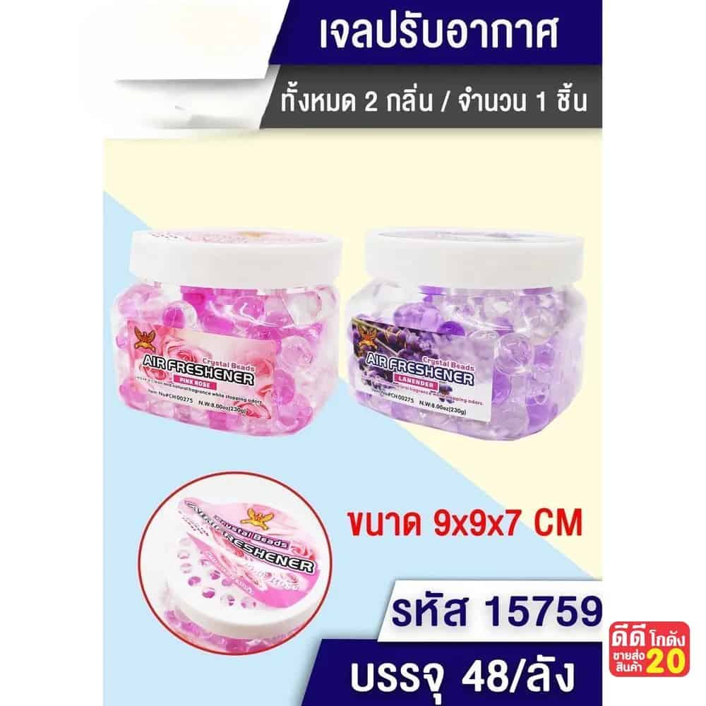 เจลเม็ดน้ำหอมปรับอากาศ (กระปุกเหลี่ยมใหญ่)