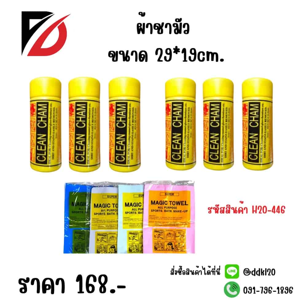 ผ้าชามัวร์