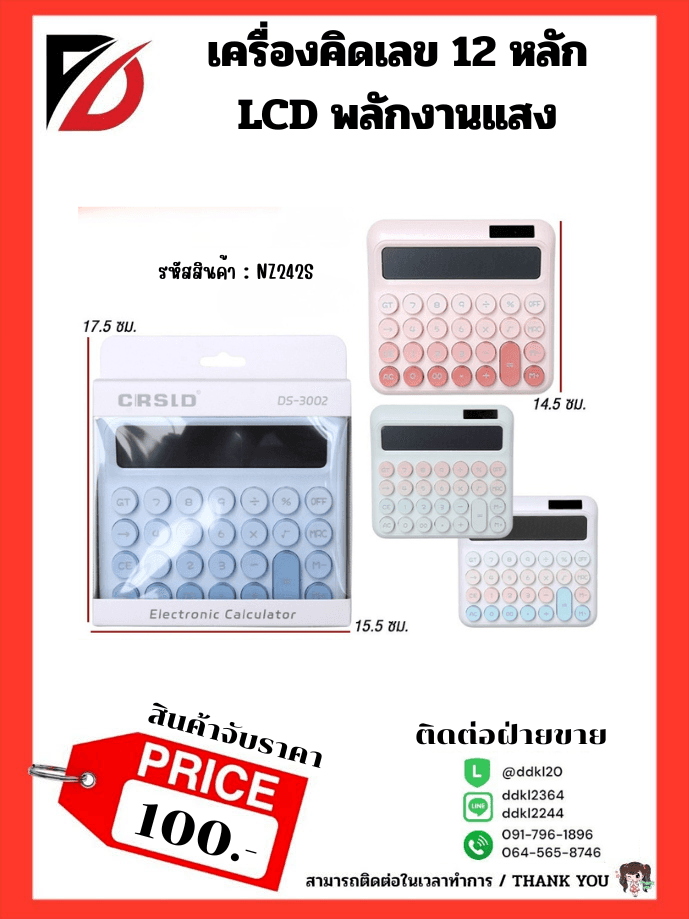 BT251 สามหัวสีหวาน 2