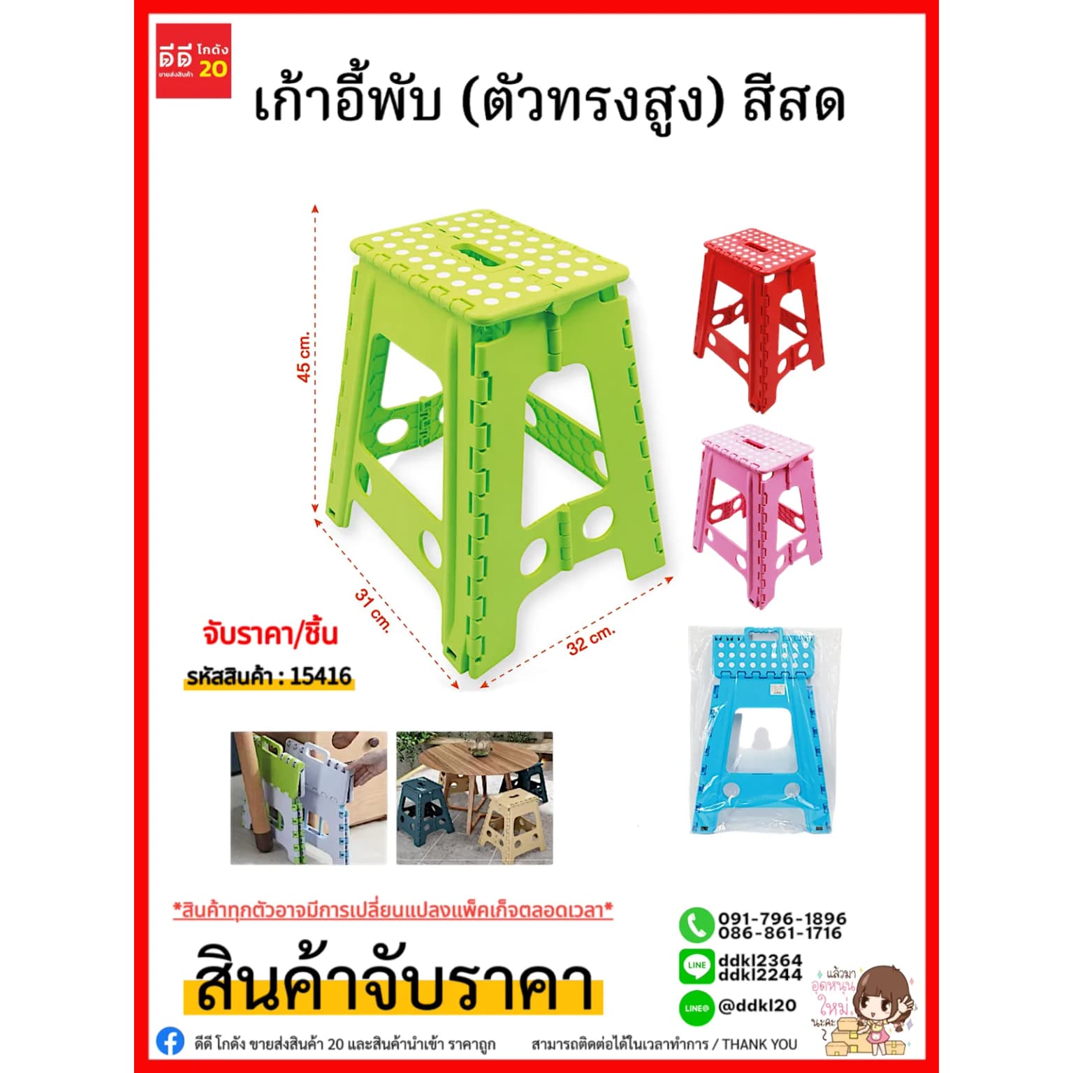 เก้าอี้พับ (ตัวทรงสูง) สีสด 1