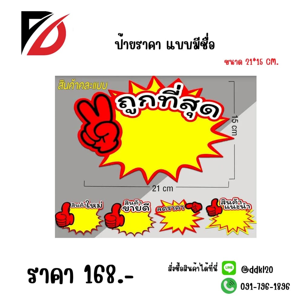 ป้ายราคา 1