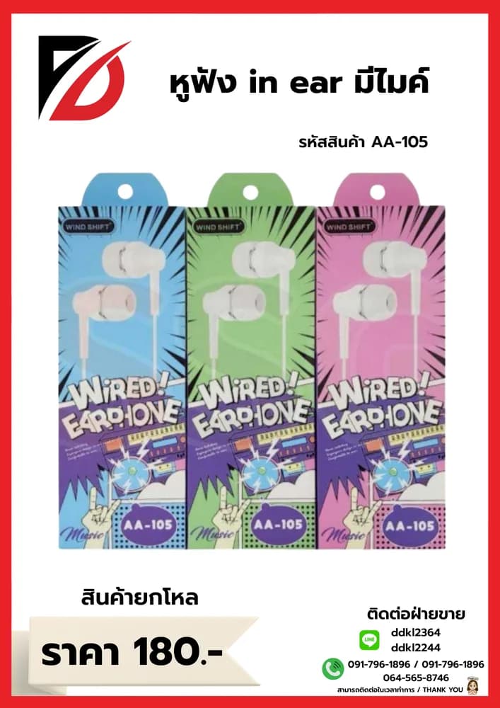 หูฟัง in ear มีไมค์ 1
