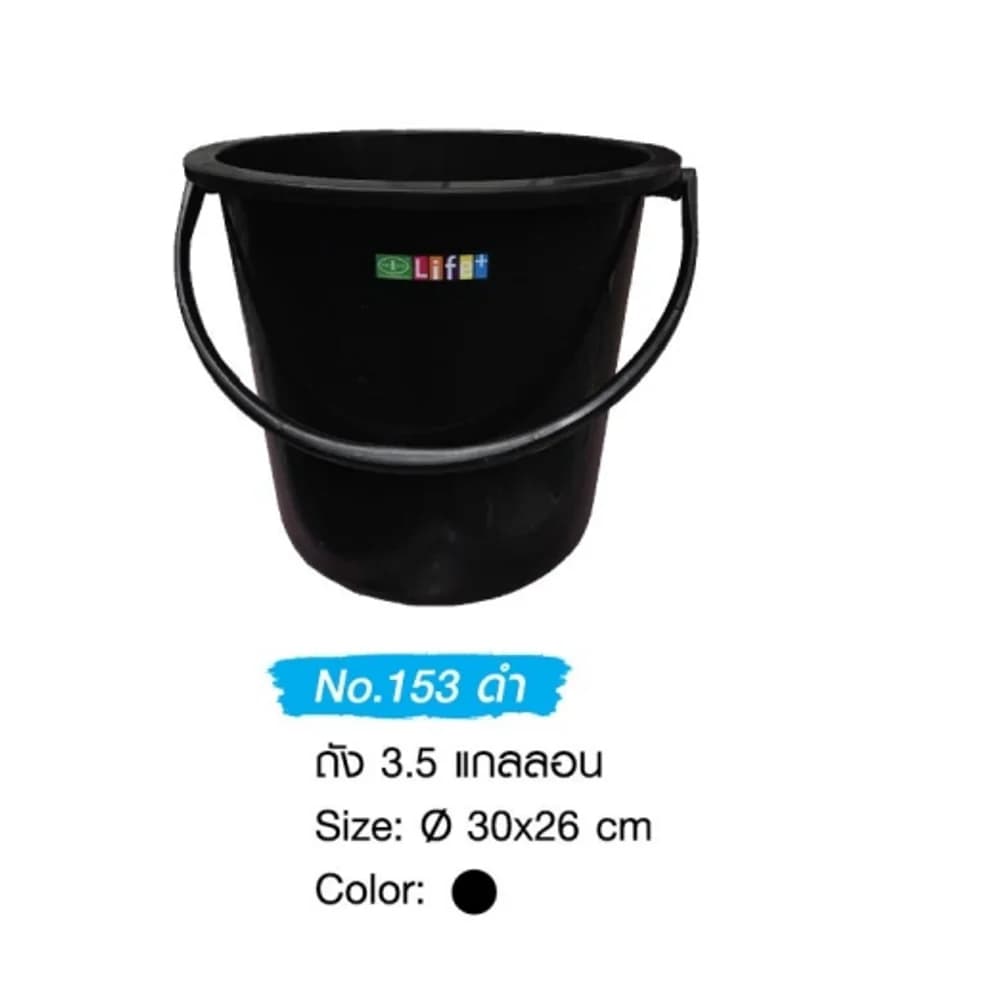 ถัง ไม่มีฝา 10.5 ลิตร (3.5 กล.) สีดำ 1