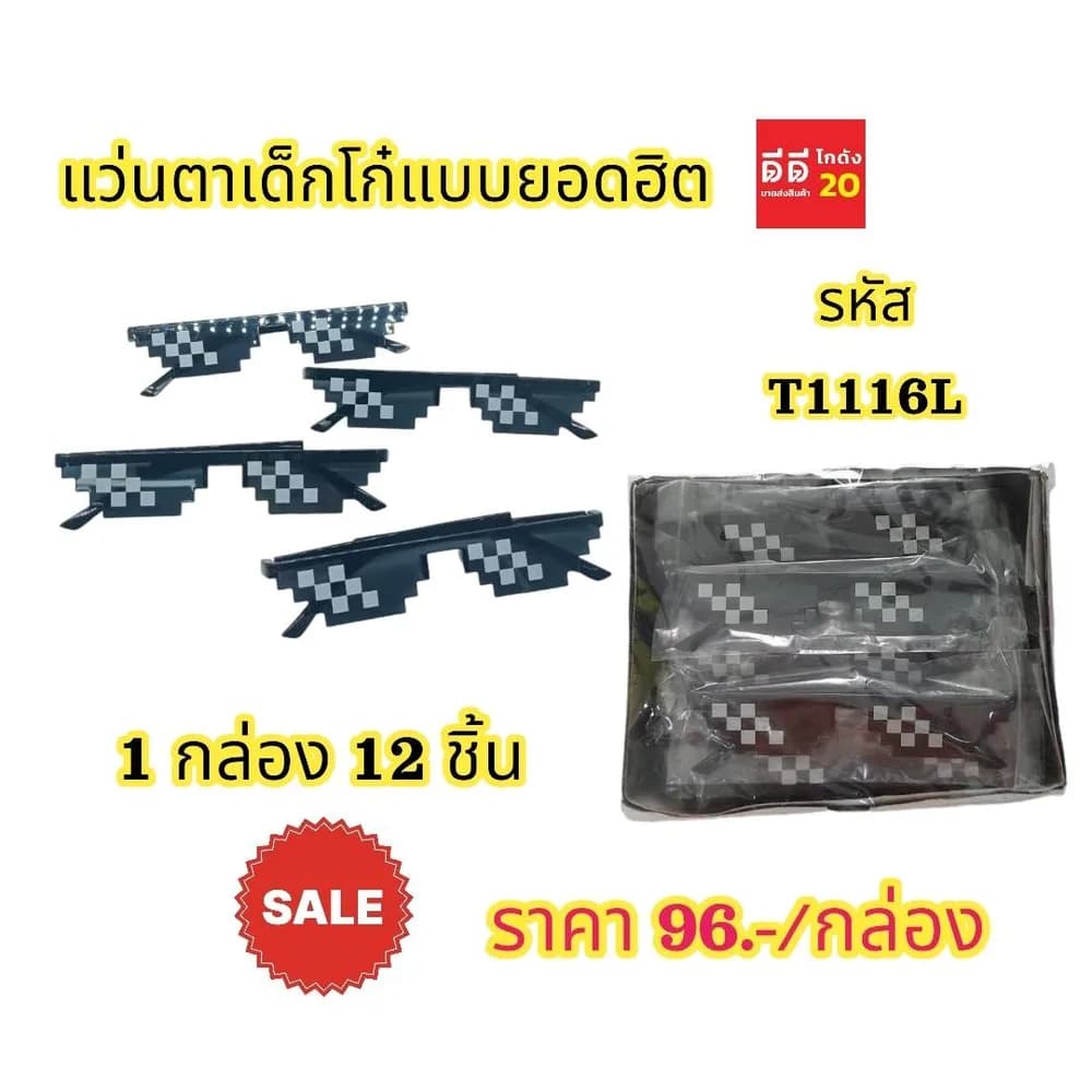 99 (Sale) แว่นตาเด็กโก๋แบบยอดฮิต 1