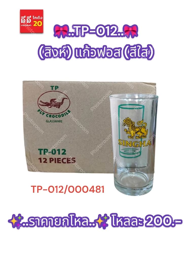 TP-012 (สิงห์) แก้วฟอส (สีใส) 1