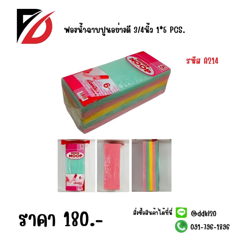 ฟองน้ำฉาบปูนอย่างดี (ห่อ 4 ชิ้น) ขนาด 1 นิ้ว 2