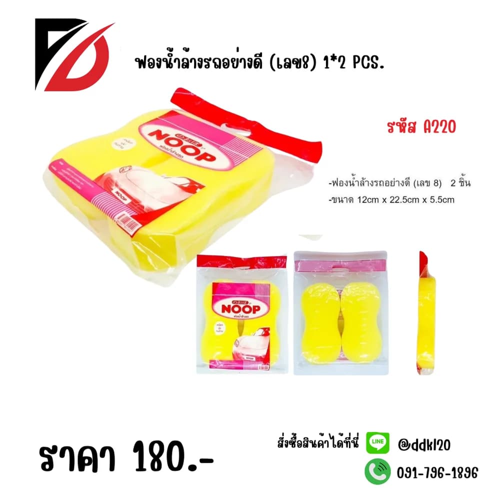 ฟองน้ำล้างรถอย่างดี (เลข8) แพ็ค 2 ชิ้น 2