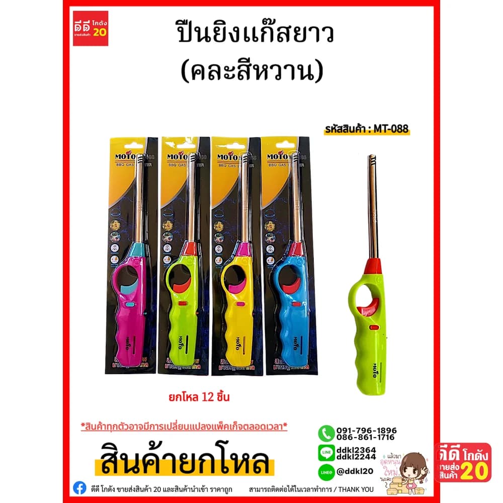 MOTO ปืนยิงแก๊สยาว (คละสีหวาน) 1