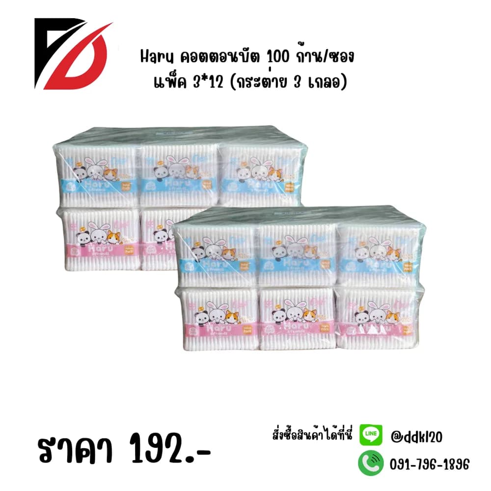 Haru คอตตอนบัต 100 ก้าน/ซอง แพ็ค3*12 (กระต่าย 3 เกลอ) 1