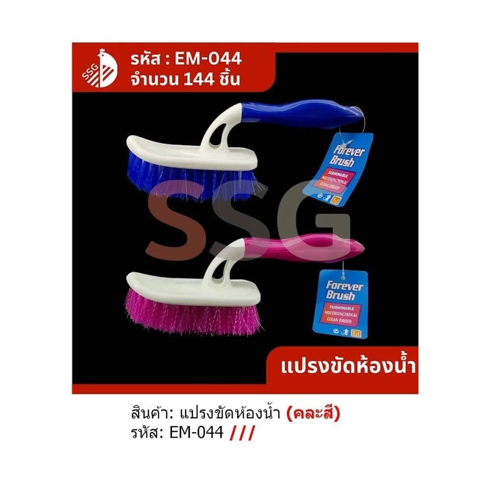 แปรงทำความสะอาดอเนกประสงค์ (ขนาด 22cm.) ด้ามจับยาว SSG 1