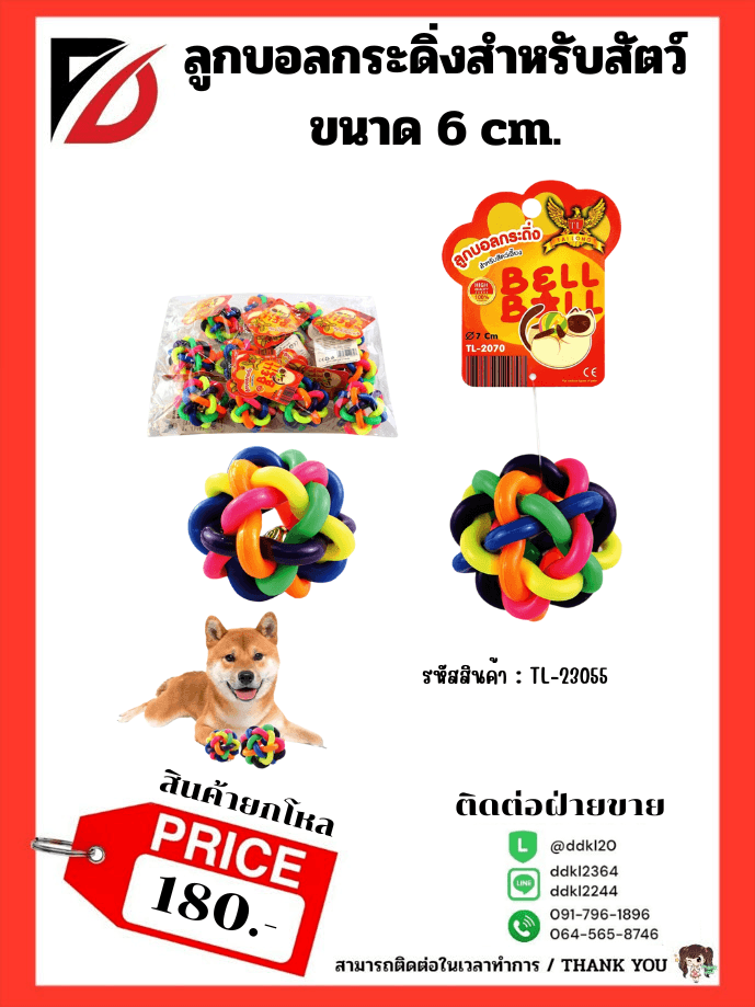 ลูกบอลกระดิ่งสัตว์เลี้ยง 1