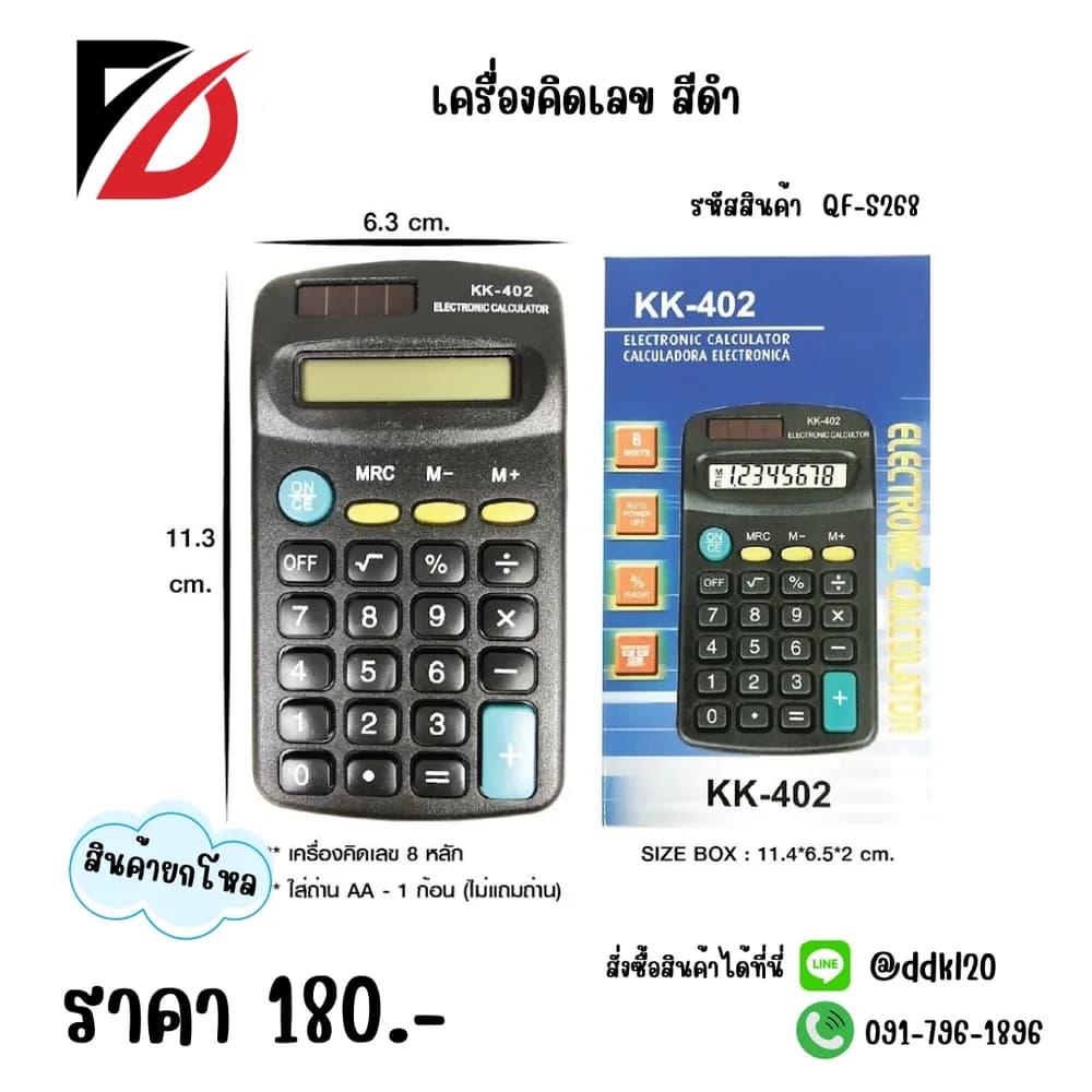 เครื่องคิดเลข 1