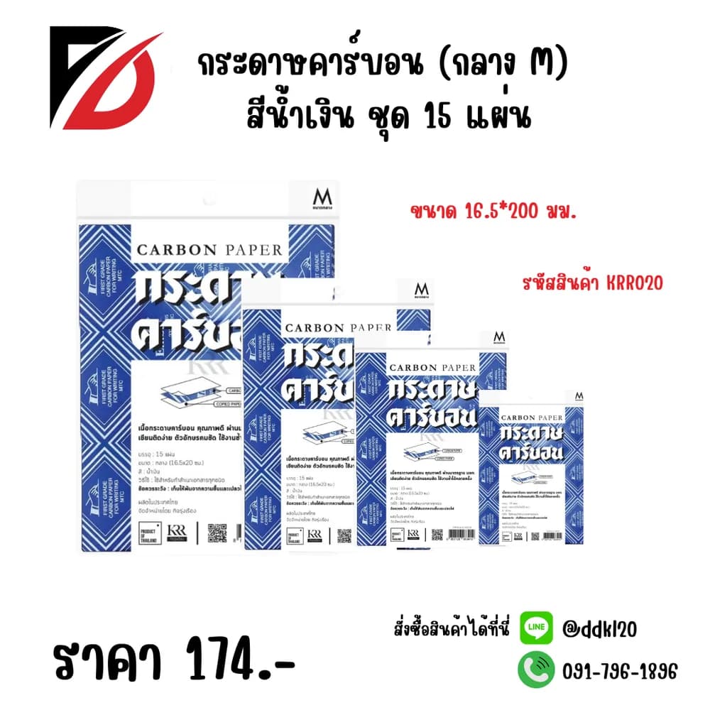กระดาษคาร์บอน (กลาง M) สีน้ำเงิน ชุด 15 แผ่น 1