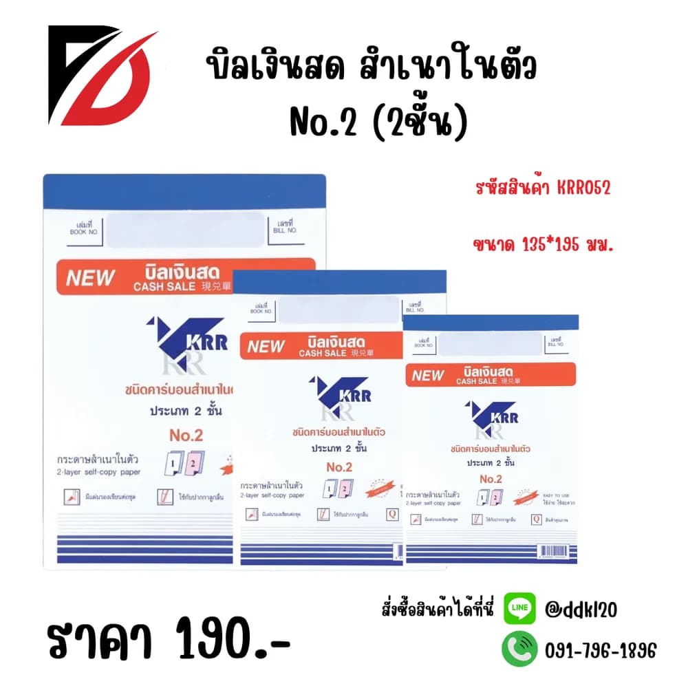 บิลเงินสด สำเนาในตัว No.2 (2ชั้น) 1