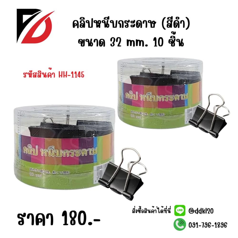 คลิปหนีบกระดาษ (สีดำ) 32mm. 1