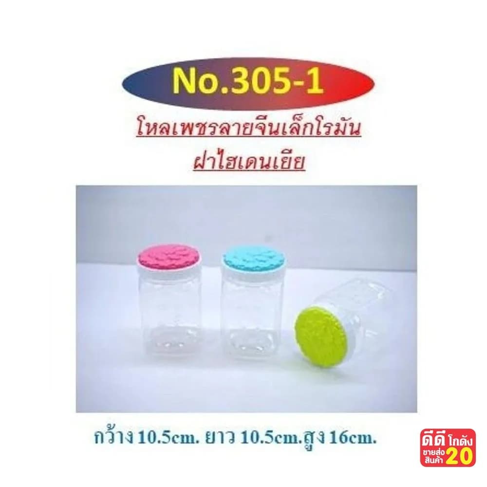 โหลเพชรลายจีนโรมัน+ฝาไฮเดรมเยีย 1