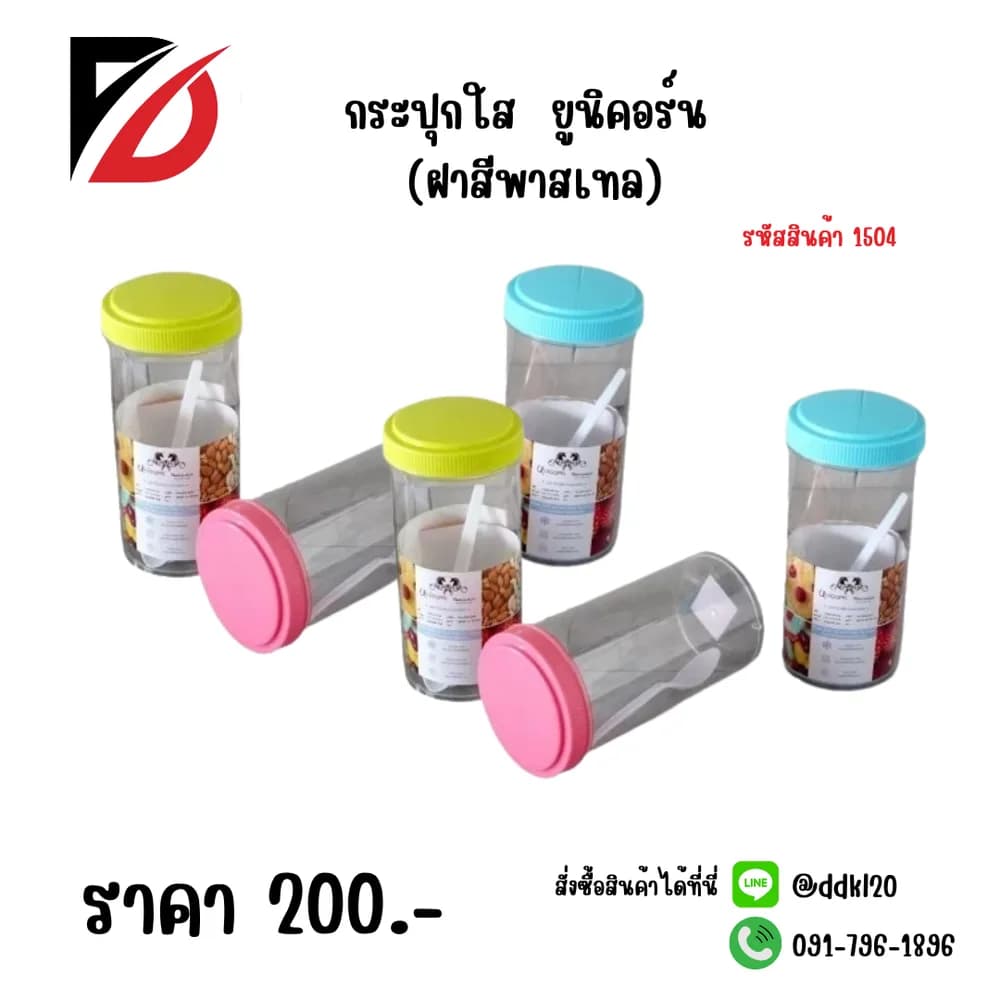 กระปุก PS ยูนิคอร์น (ฝาสีพาสเทล) 1