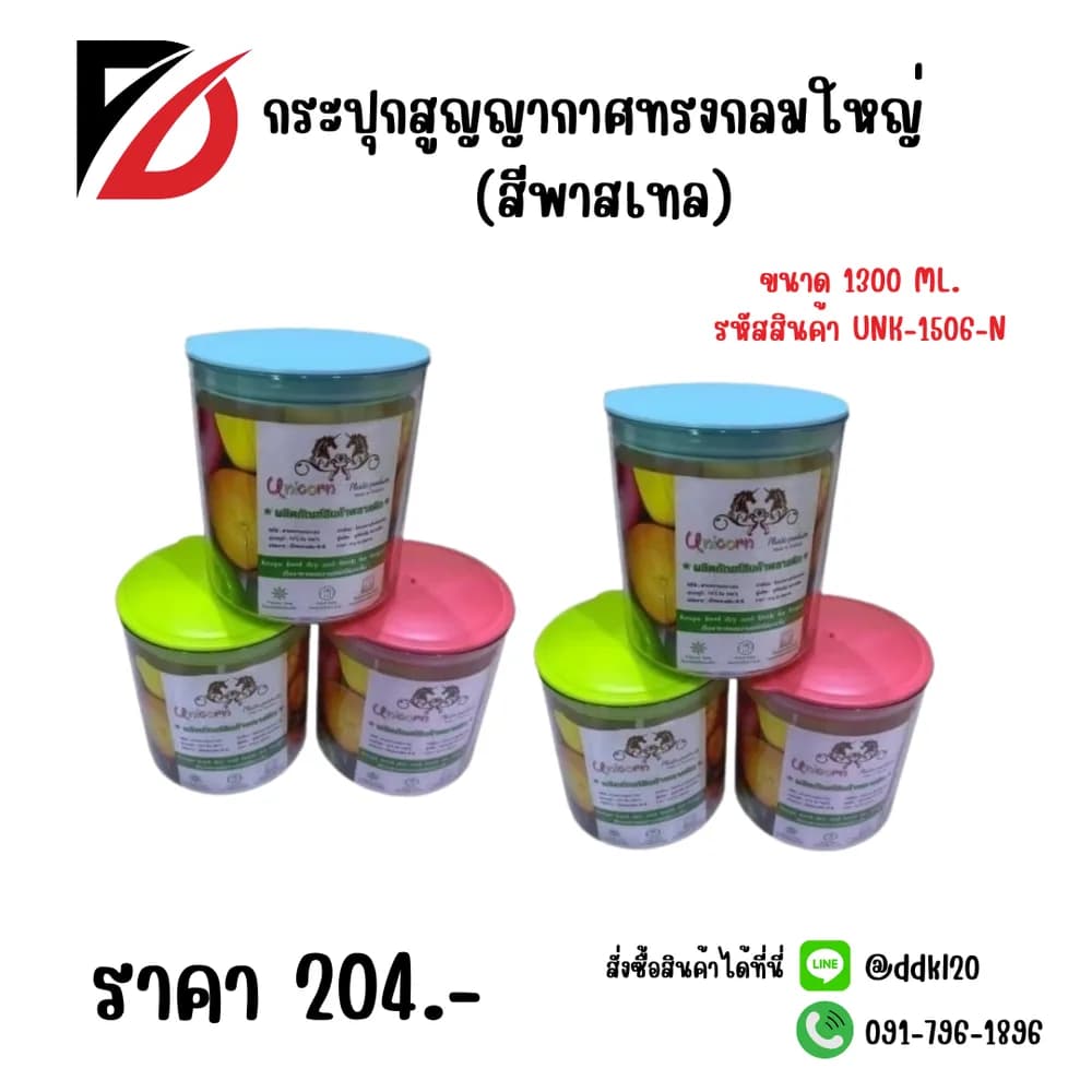 กระปุกสูญญากาศกลมใหญ่ (สีพาสเทล) 1