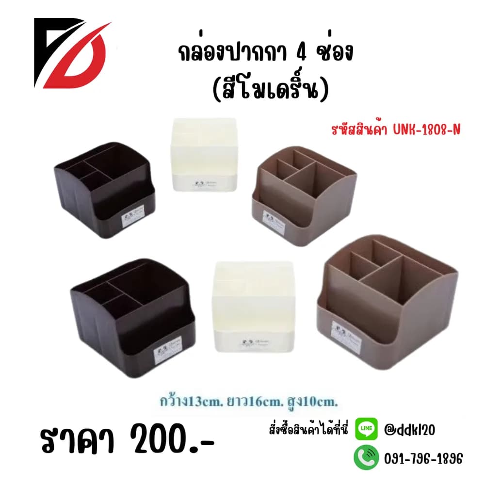 กล่องปากกา 4 ช่อง (สีโมเดริ์น) 1
