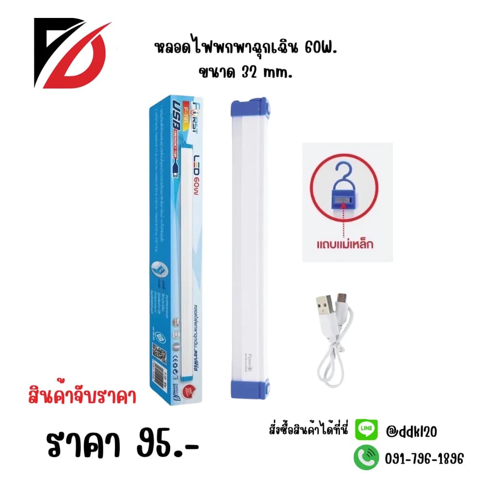 หลอดไฟพกพาฉุกเฉิน 60W ขนาด 32mm. 1