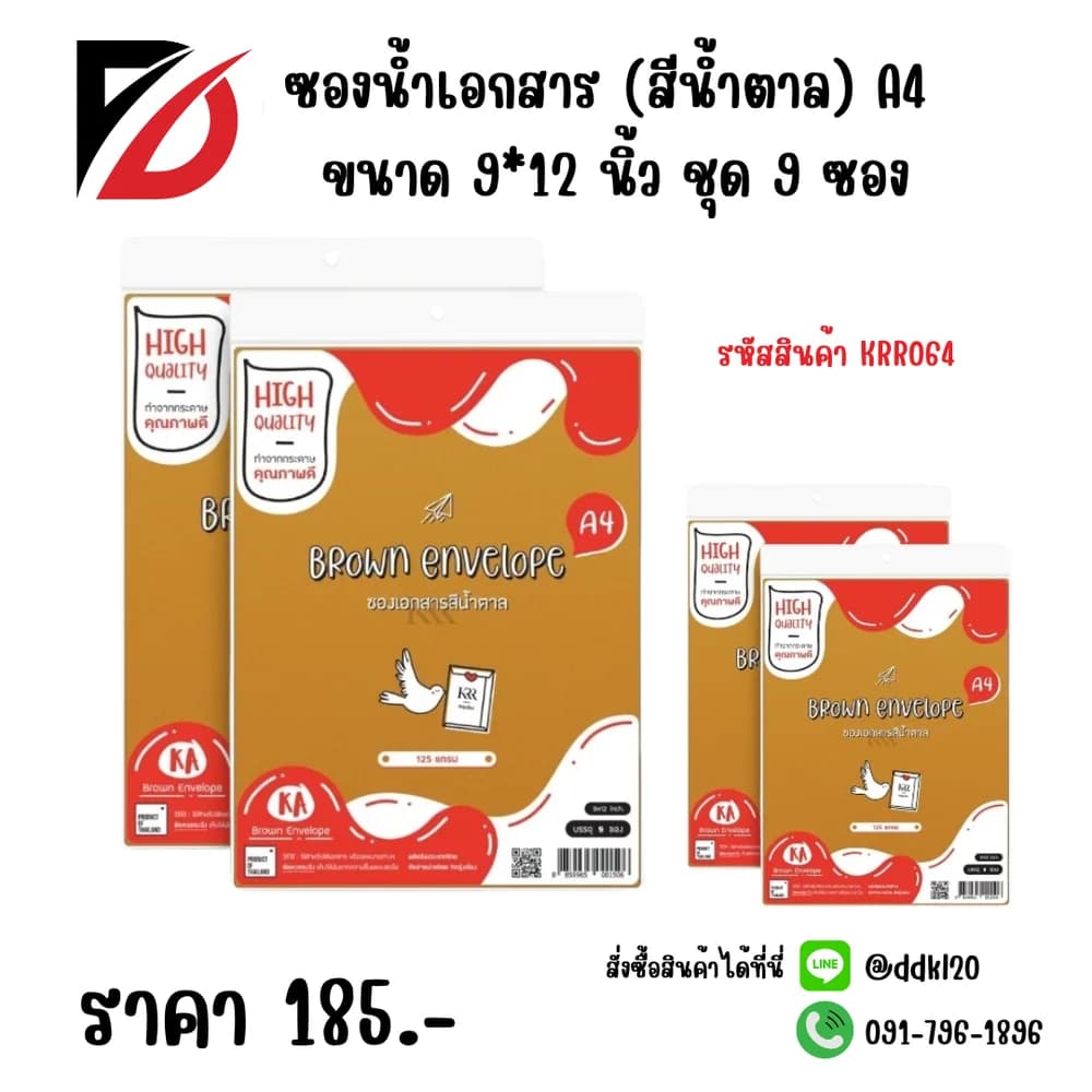 ซองเอกสาร (สีน้ำตาล) A4 มีกันกระแทกกาวในตัว ขนาด 9*12.75 นิ้ว ชุด 2 ซอง 1