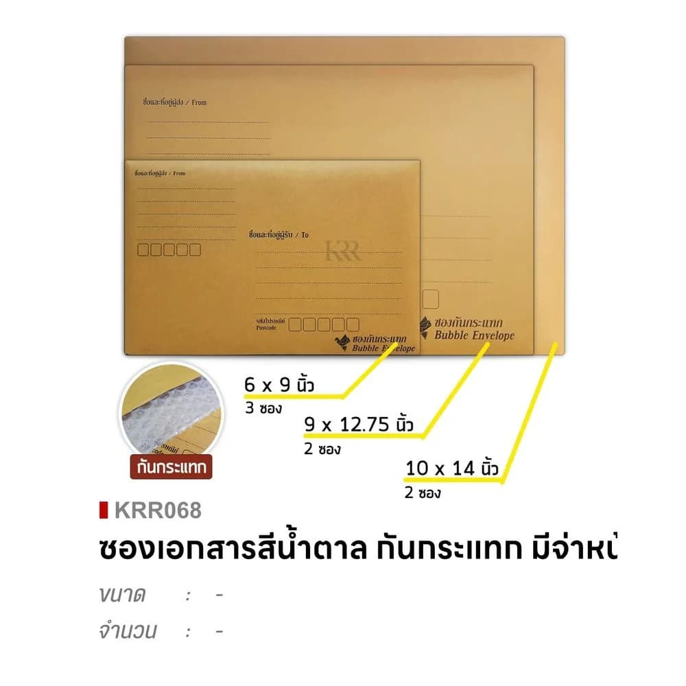 ซองเอกสาร (สีน้ำตาล) A3 มีกันกระแทกกาวในตัว ขนาด 10*14 นิ้ว ชุด 2 ซอง 1