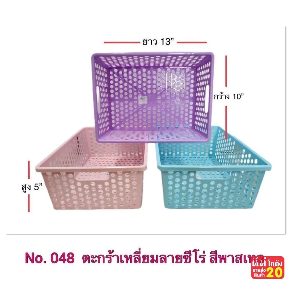 ตะกร้าเหลี่ยม (สีพาสเทล) 1